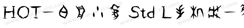 HOT-白舟小篆 Std L手机版字体转换
